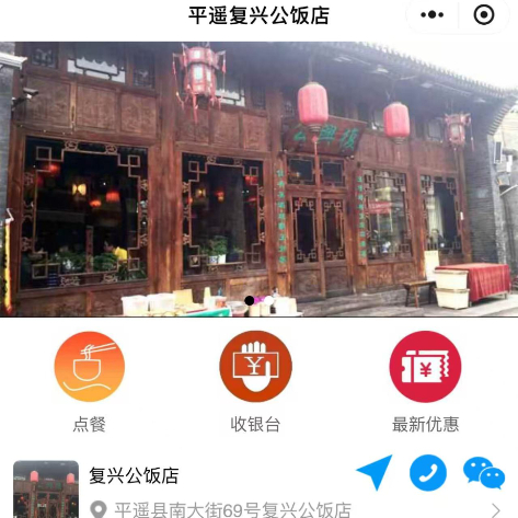 平遥县复兴公饭店案例LOGO